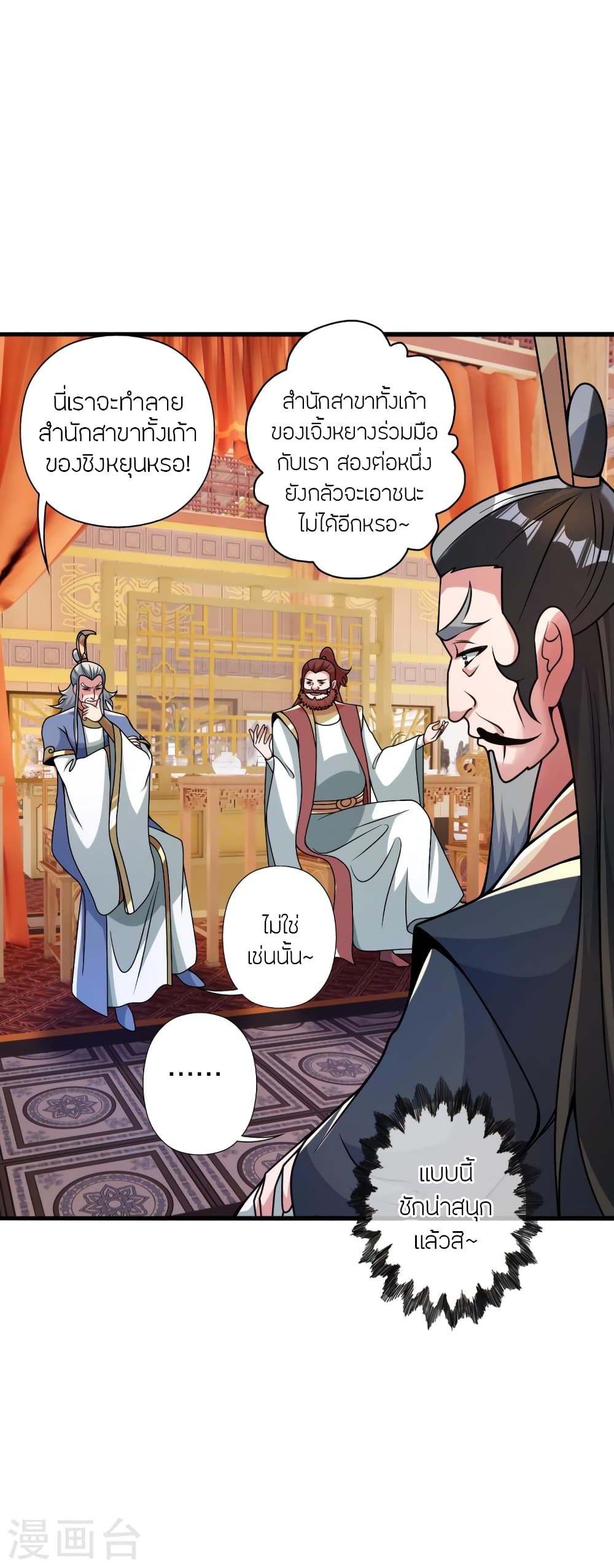 Banished Disciple’s Counterattack ราชาอมตะผู้ถูกขับไล่ ตอนที่ 414 หน้า 10