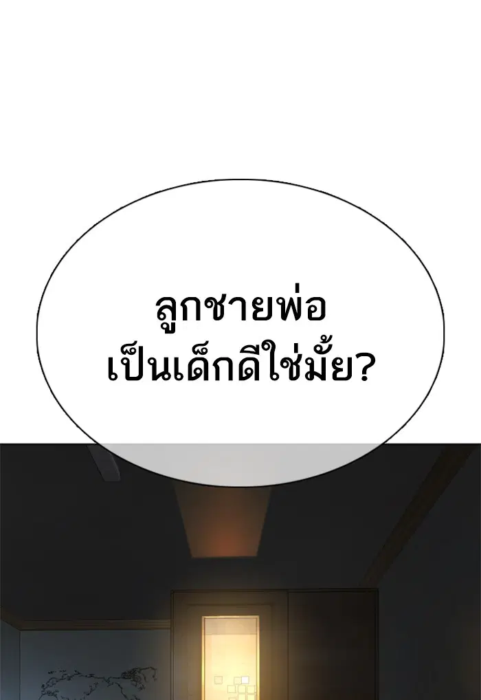 How to Fight ตอนที่ 57 หน้า 30