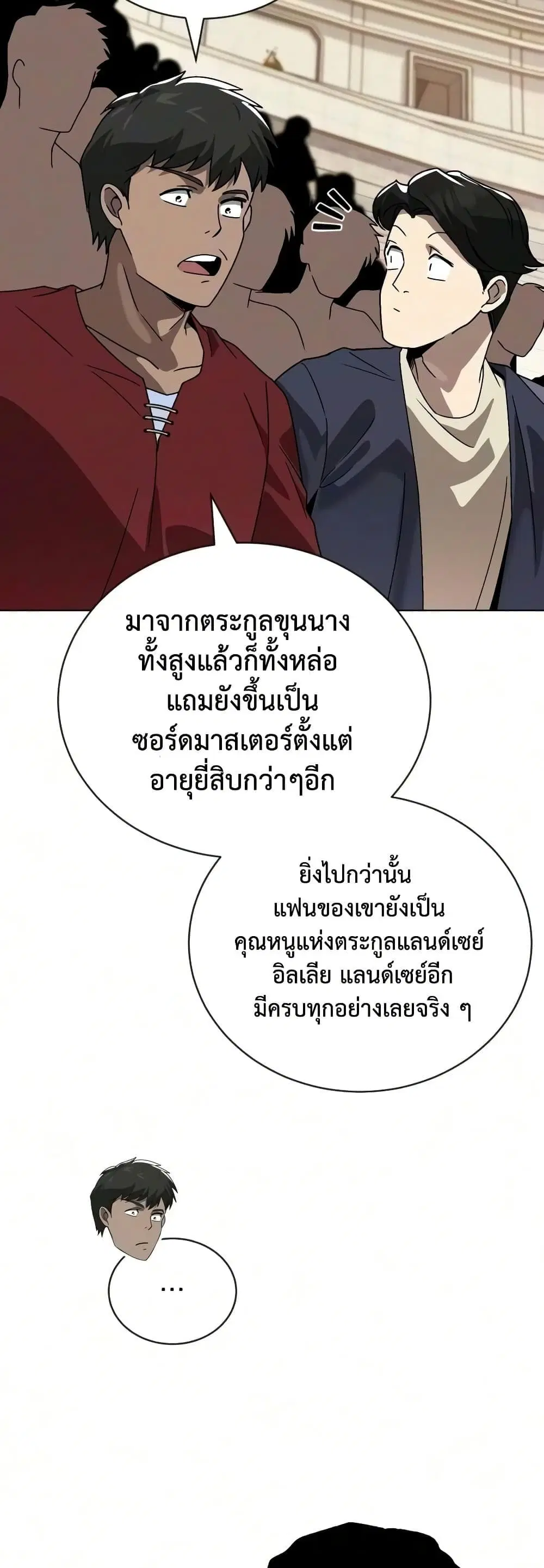 The Lazy Lord Masters the Sword ตอนที่ 147 หน้า 73