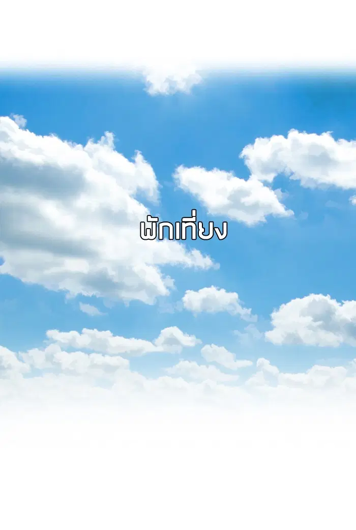 Random Chat ตอนที่ 17 หน้า 53