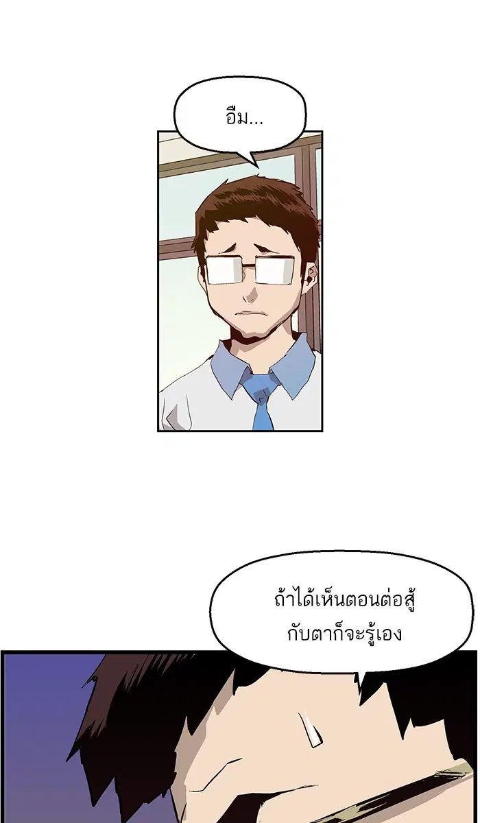 Weak Hero ตอนที่ 7 หน้า 72
