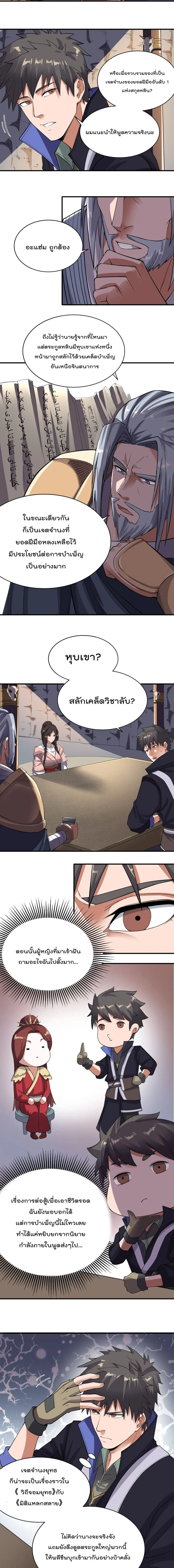 Super Warrior in Another World ตอนที่ 115 หน้า 4