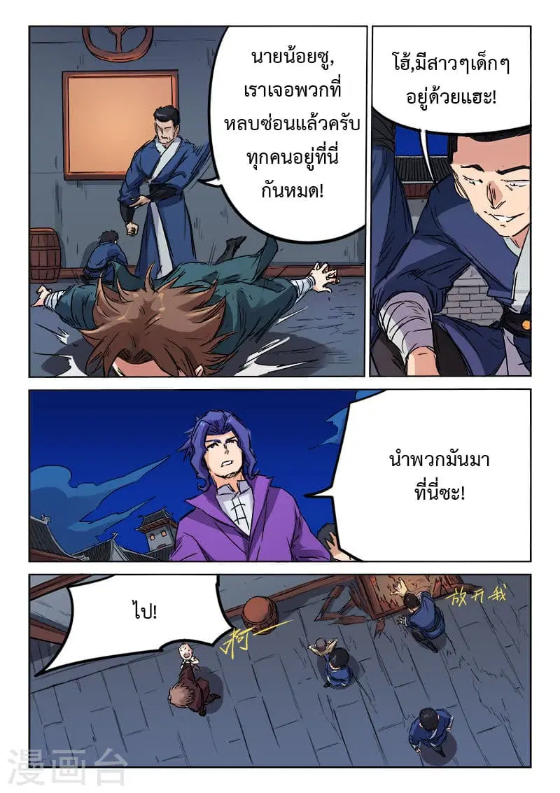 Star Martial God Techniquer ตอนที่ 119 หน้า 7