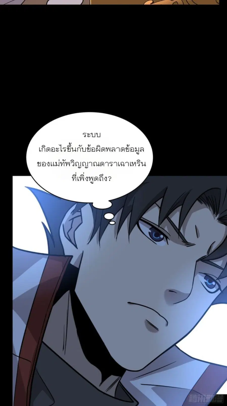 Legend of Star General ตอนที่ 87 หน้า 69