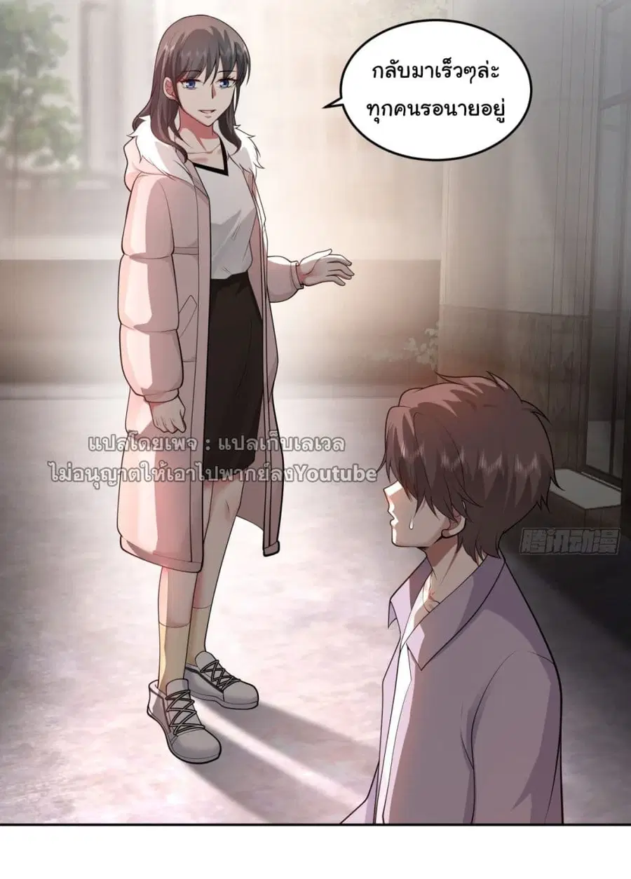 I Really Don’t Want to be Reborn ตอนที่ 56 หน้า 23