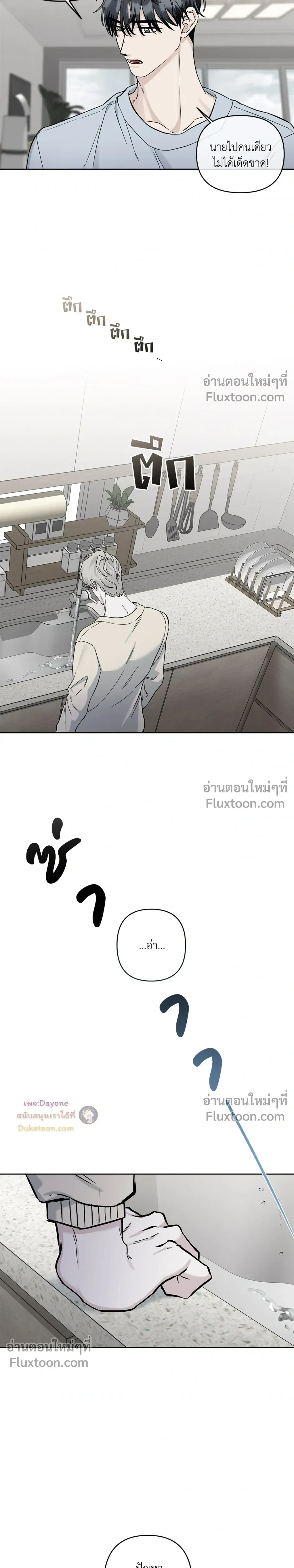 Into the Blue Water – ใต้ผืนดินแห่งน้ำตา ตอนที่ 4 หน้า 19