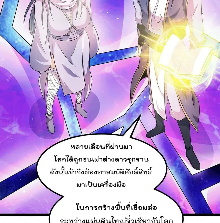 Immortal King of City ตอนที่ 213 หน้า 6