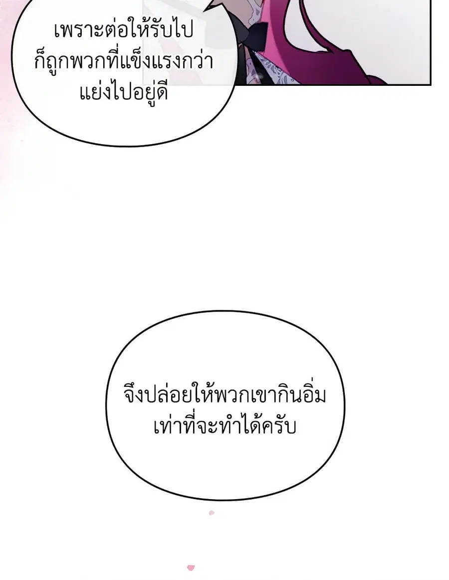 Death Is The Only Ending For The Villainess ตอนที่ 111 หน้า 59