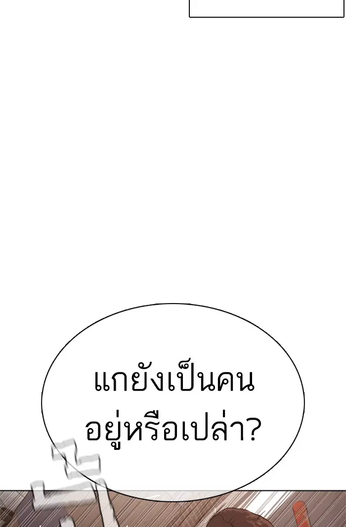 How to Fight ตอนที่ 70 หน้า 36