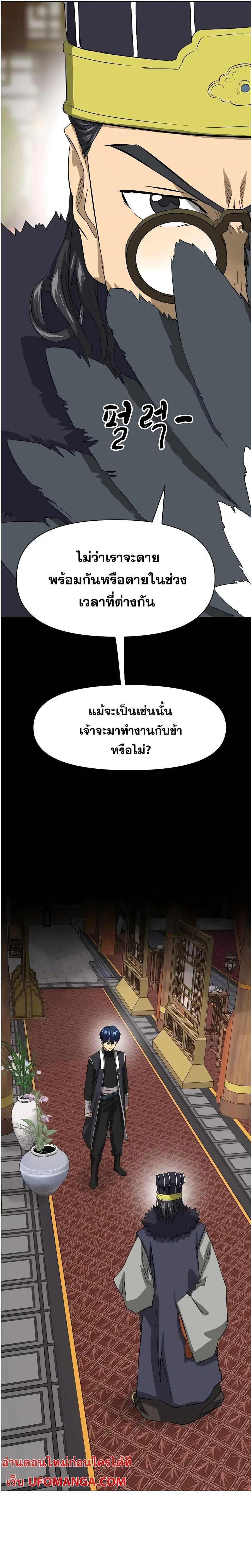 Infinite Level Up In Murim ตอนที่ 134 หน้า 36