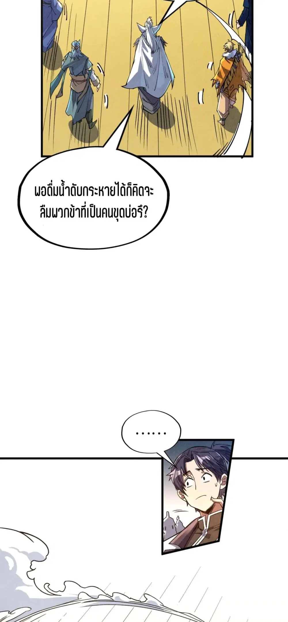 The Eternal Supreme ตอนที่ 175 หน้า 6