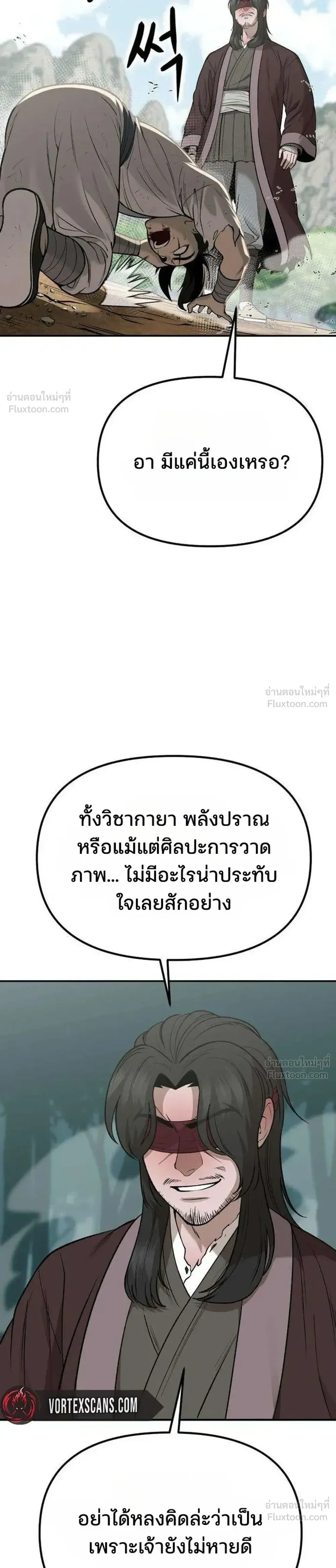 Hwarim’s Divine Brush – พู่กันศักดิ์สิทธิ์แห่งป่าอักษรศิลป์ ตอนที่ 4 หน้า 19