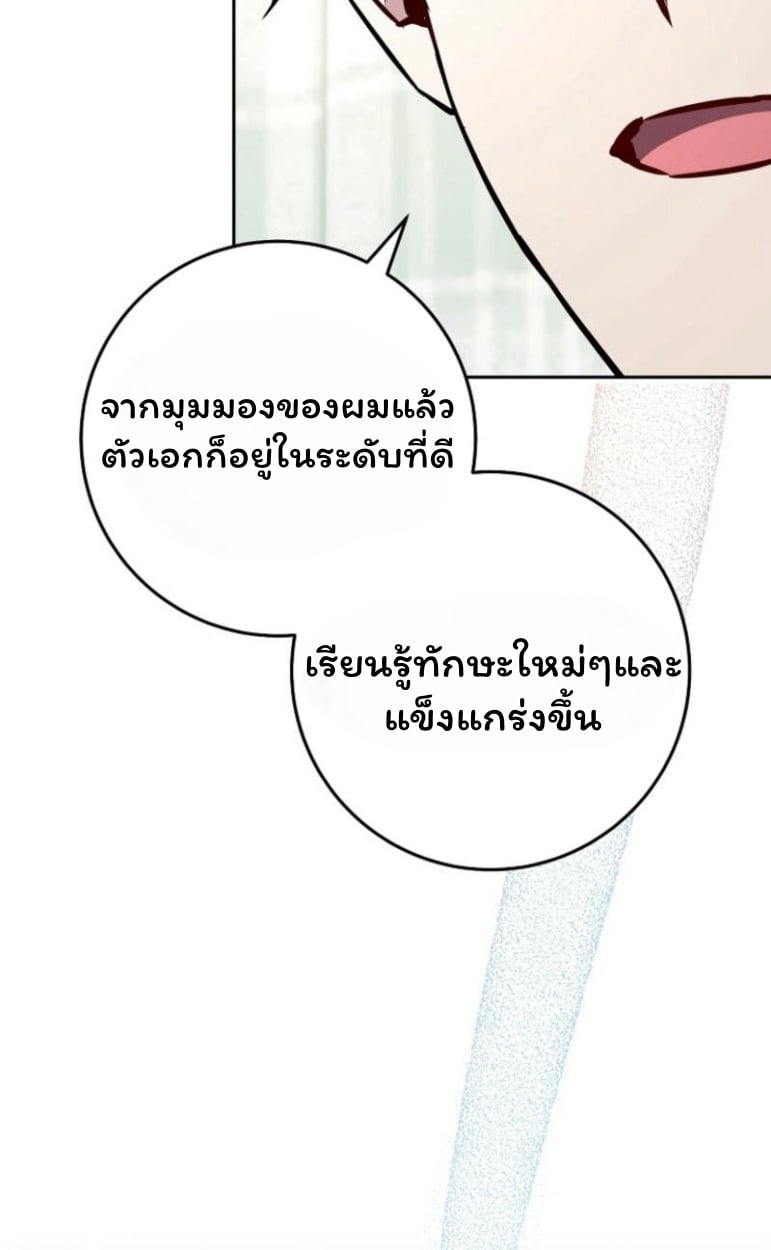 The Top Ranker’s Guide to an Aspiring Writer Life ตอนที่ 17 หน้า 42