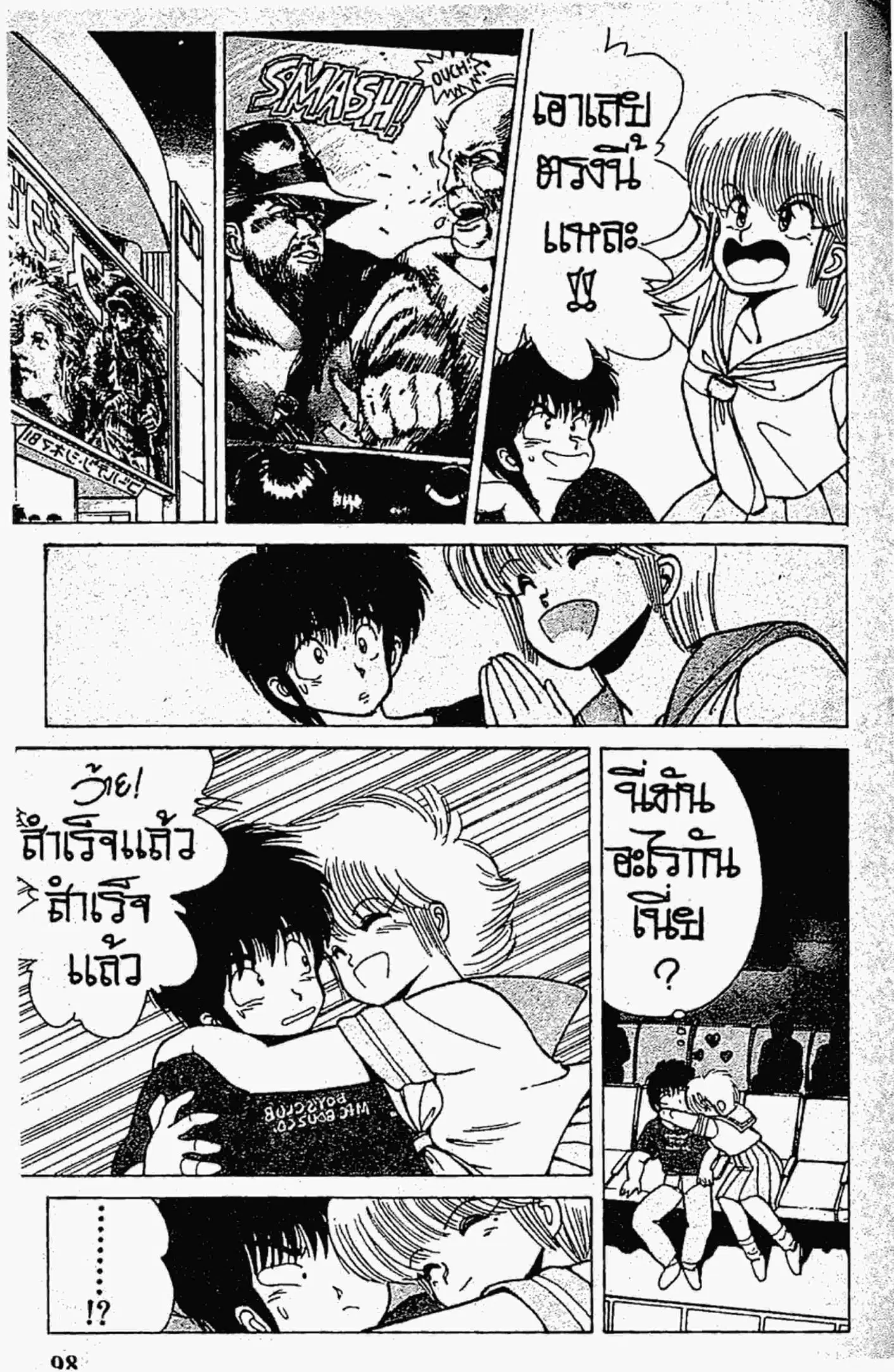 Kimagure Orange☆Road ตอนที่ 119 หน้า 16