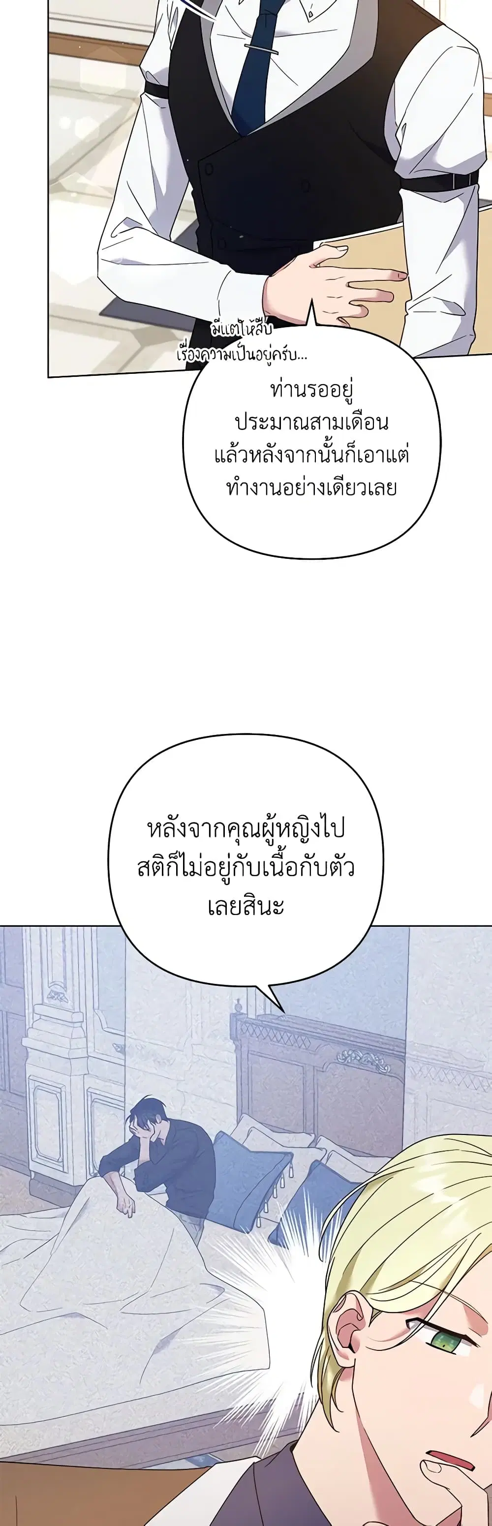 What It Means to Be You ตอนที่ 47 หน้า 25