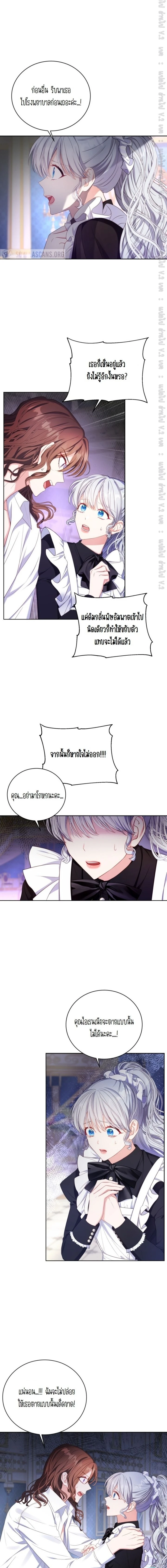 The Maid Wants to Quit Within the Reverse Harem Game – เมดอยากลาออกในเกมฮาเร็มย้อนกลับ ตอนที่ 9 หน้า 12