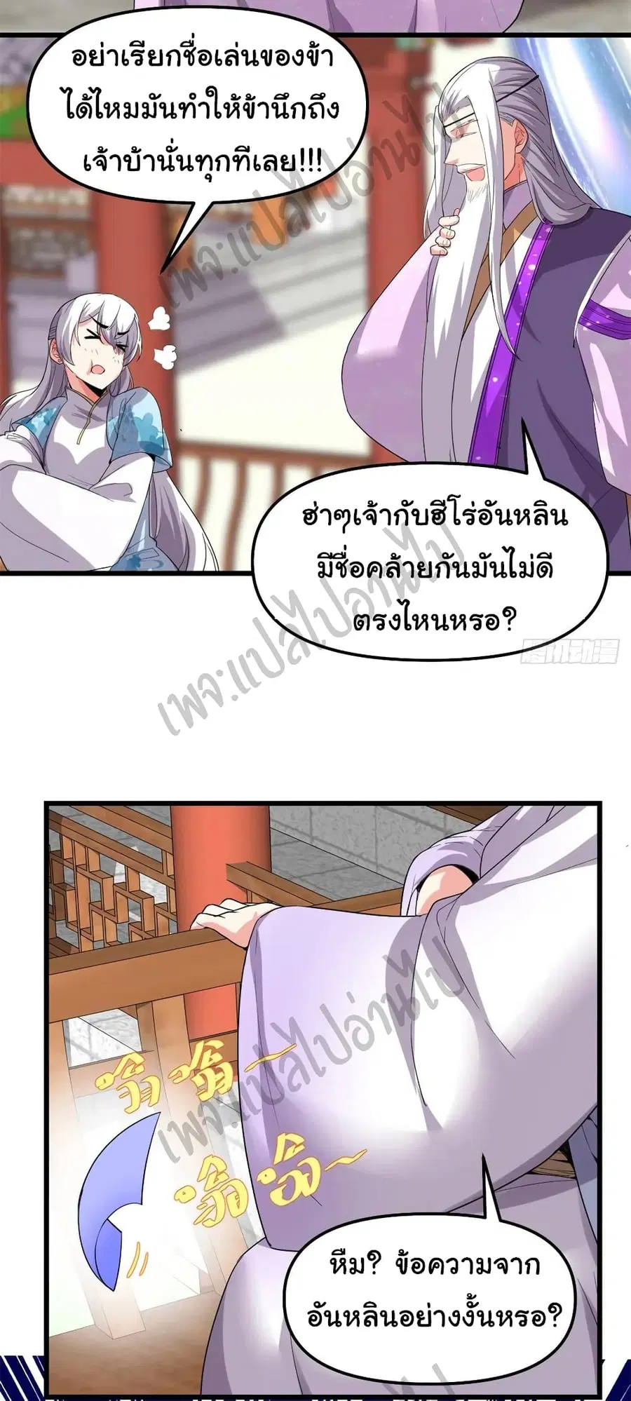 I might be A Fake Fairy ตอนที่ 144 หน้า 9