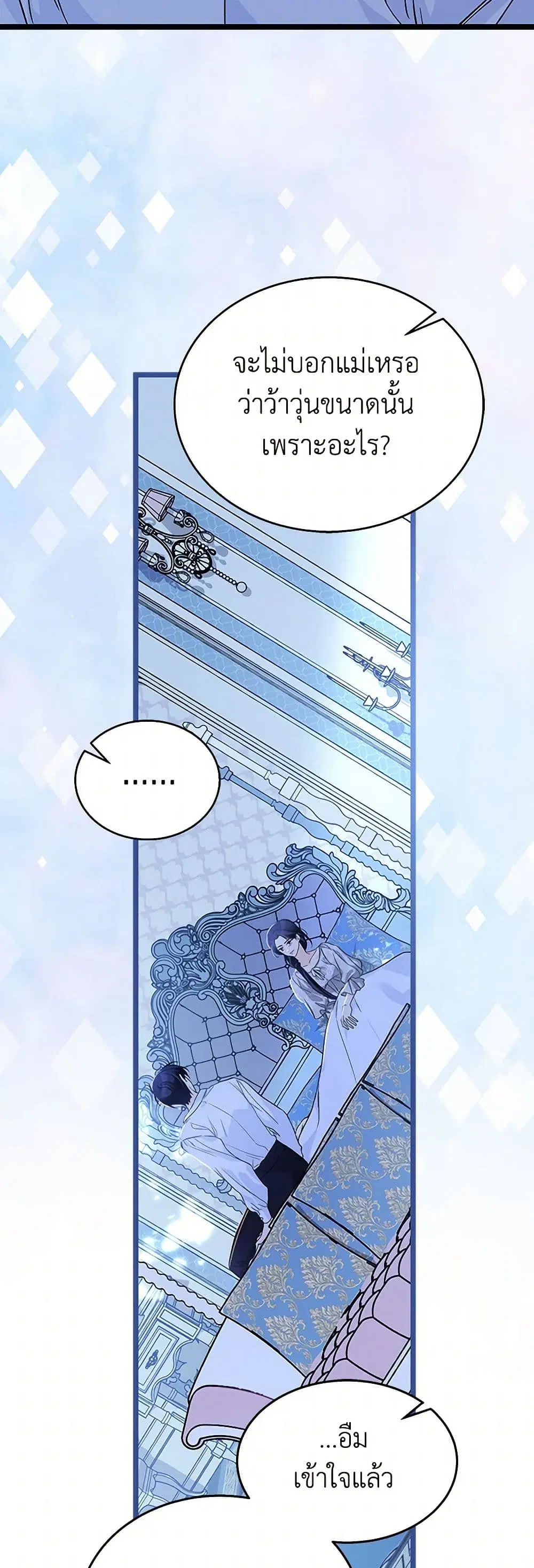 The Symbiotic Relationship Between a Panther and a Rabbit ตอนที่ 152 หน้า 23