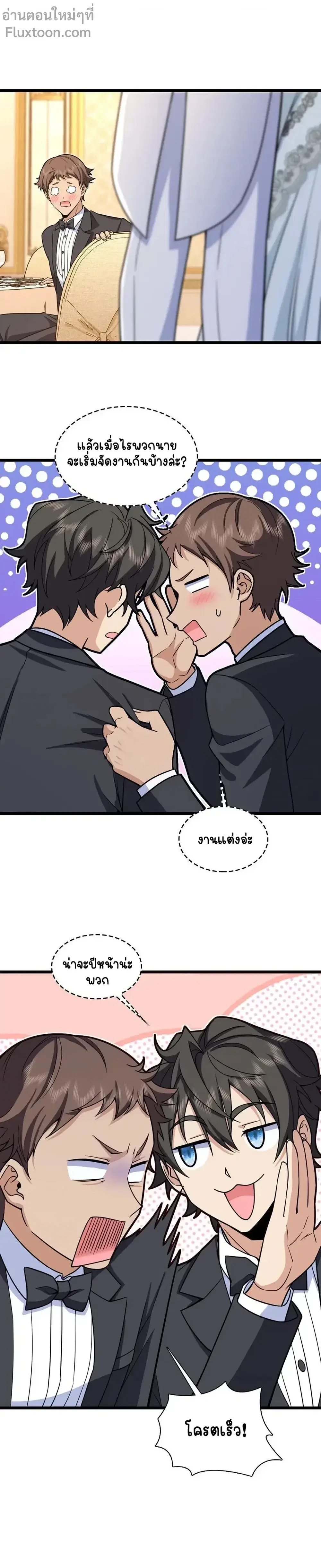 My Wife Is From a Thousand Years Ago ตอนที่ 233 หน้า 13