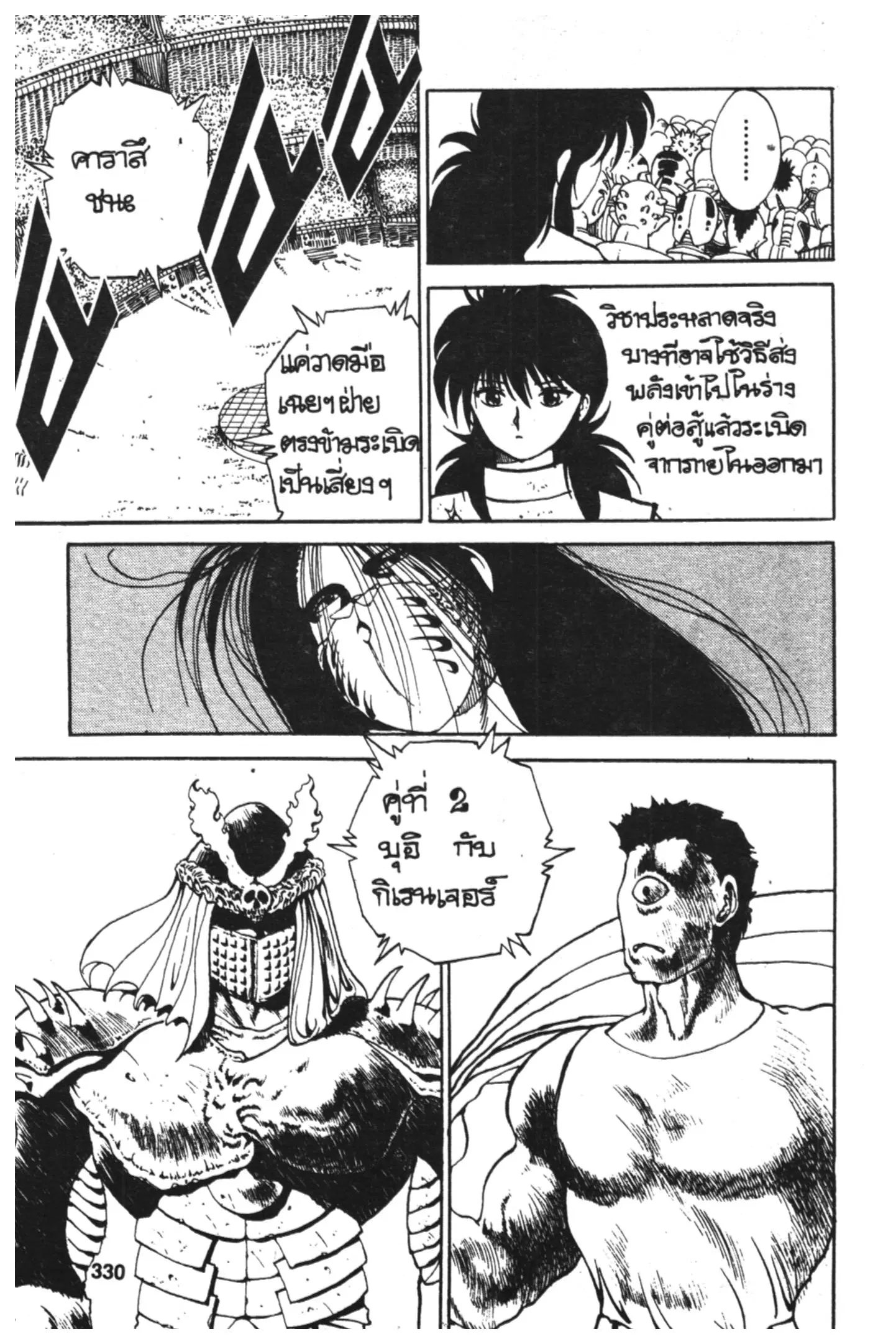 Yu Yu Hakusho ตอนที่ 86 หน้า 6
