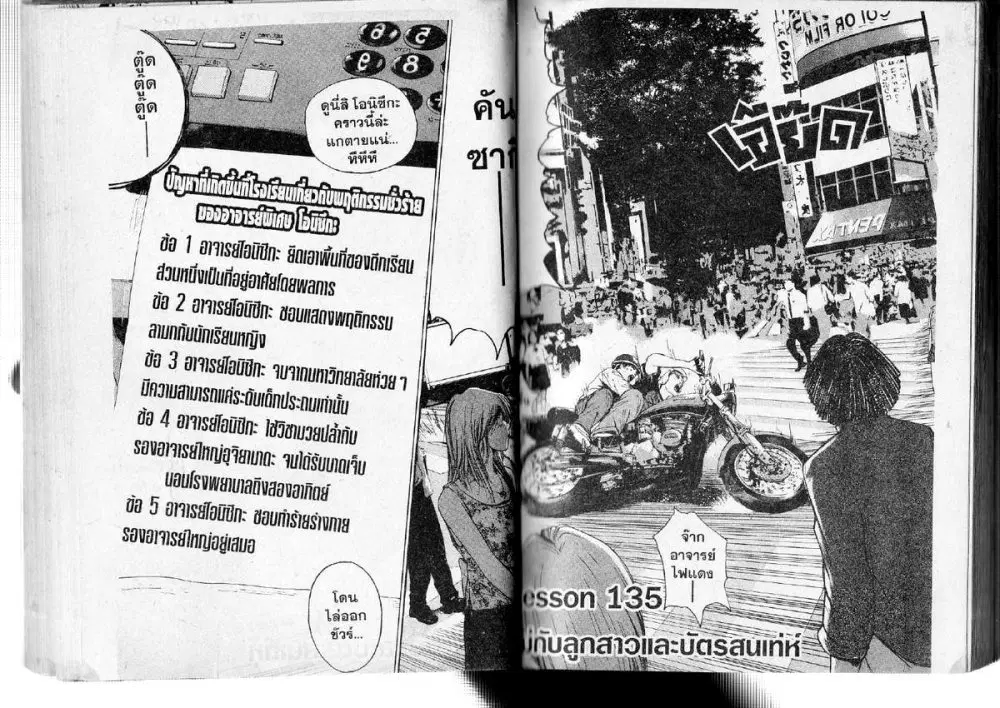 GTO : Great Teacher Onizuka ตอนที่ 135 หน้า 1
