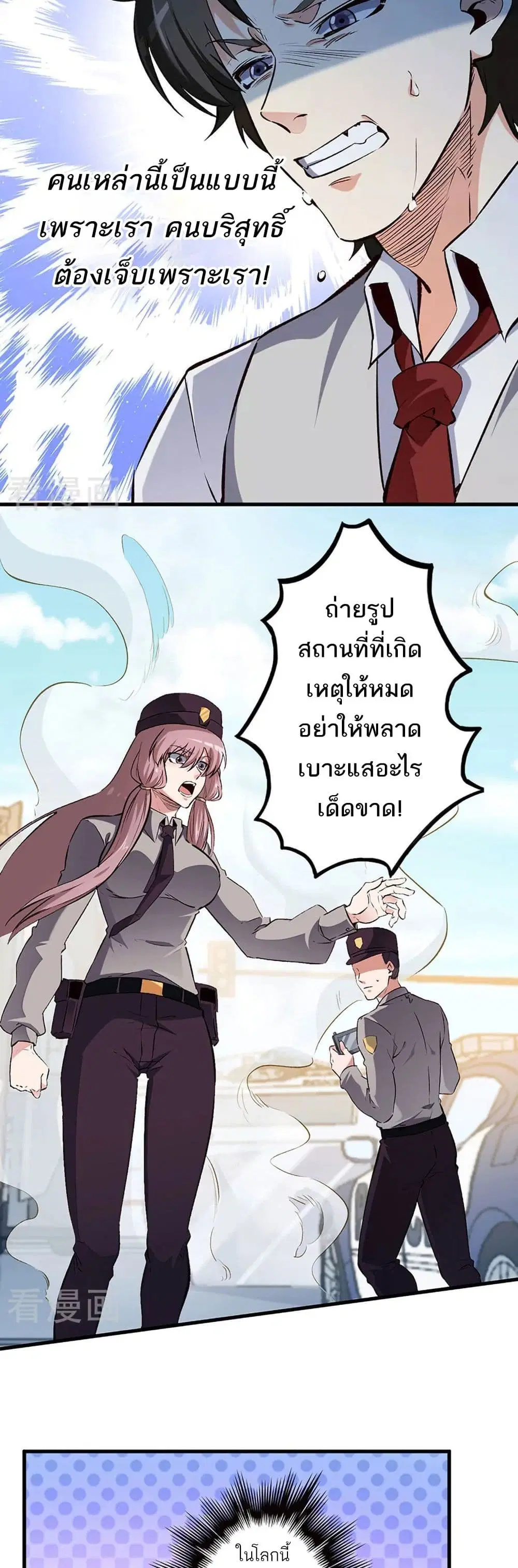 The Super Doctor From 2089 ตอนที่ 194 หน้า 5