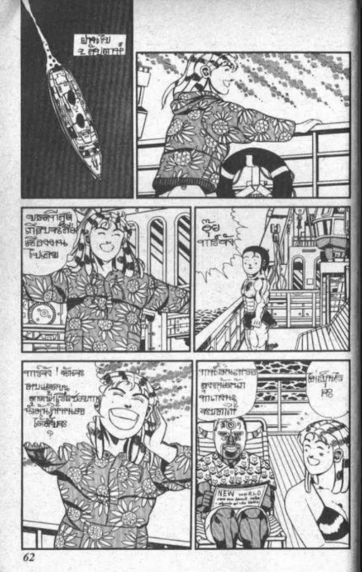 Shin Jungle no Ouja Tar-chan ตอนที่ 72 หน้า 12