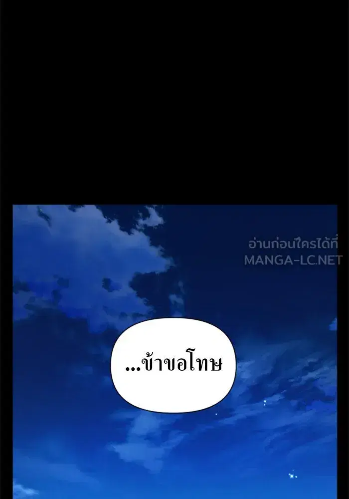 Your Throne ตอนที่ 80 หน้า 105