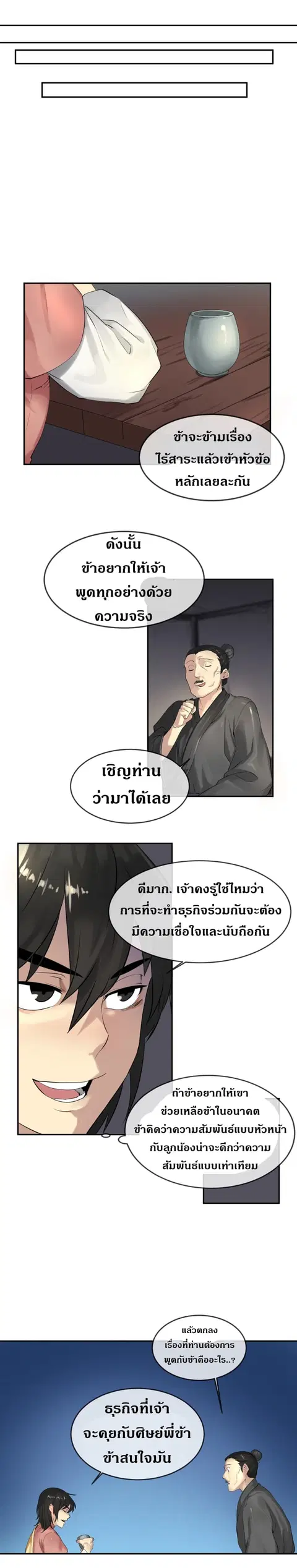 Volcanic Age ตอนที่ 17 หน้า 6