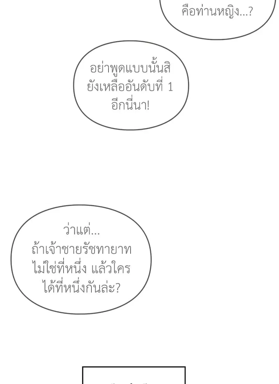 Death Is The Only Ending For The Villainess ตอนที่ 90 หน้า 32