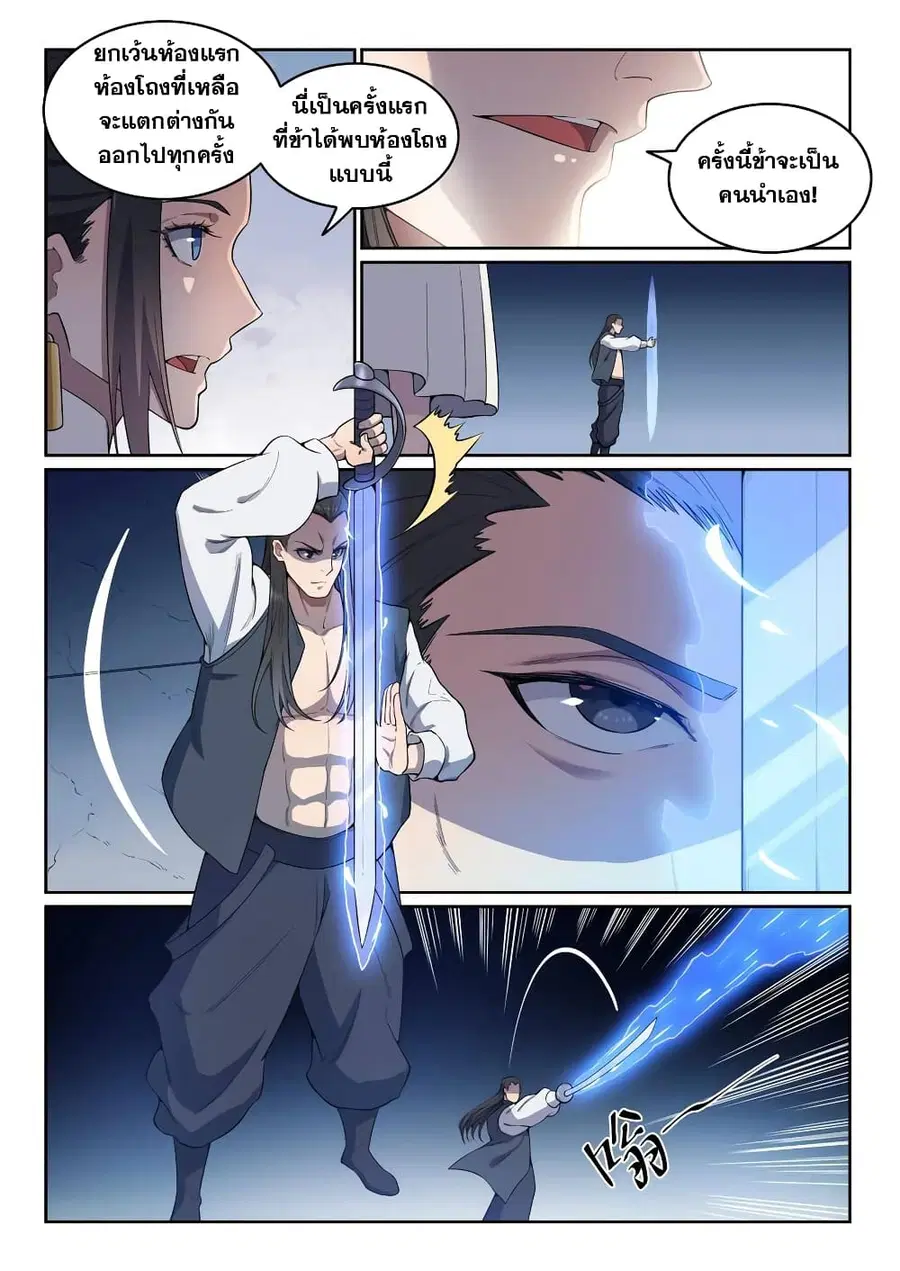 Bailian Chengshen ตอนที่ 609 หน้า 4