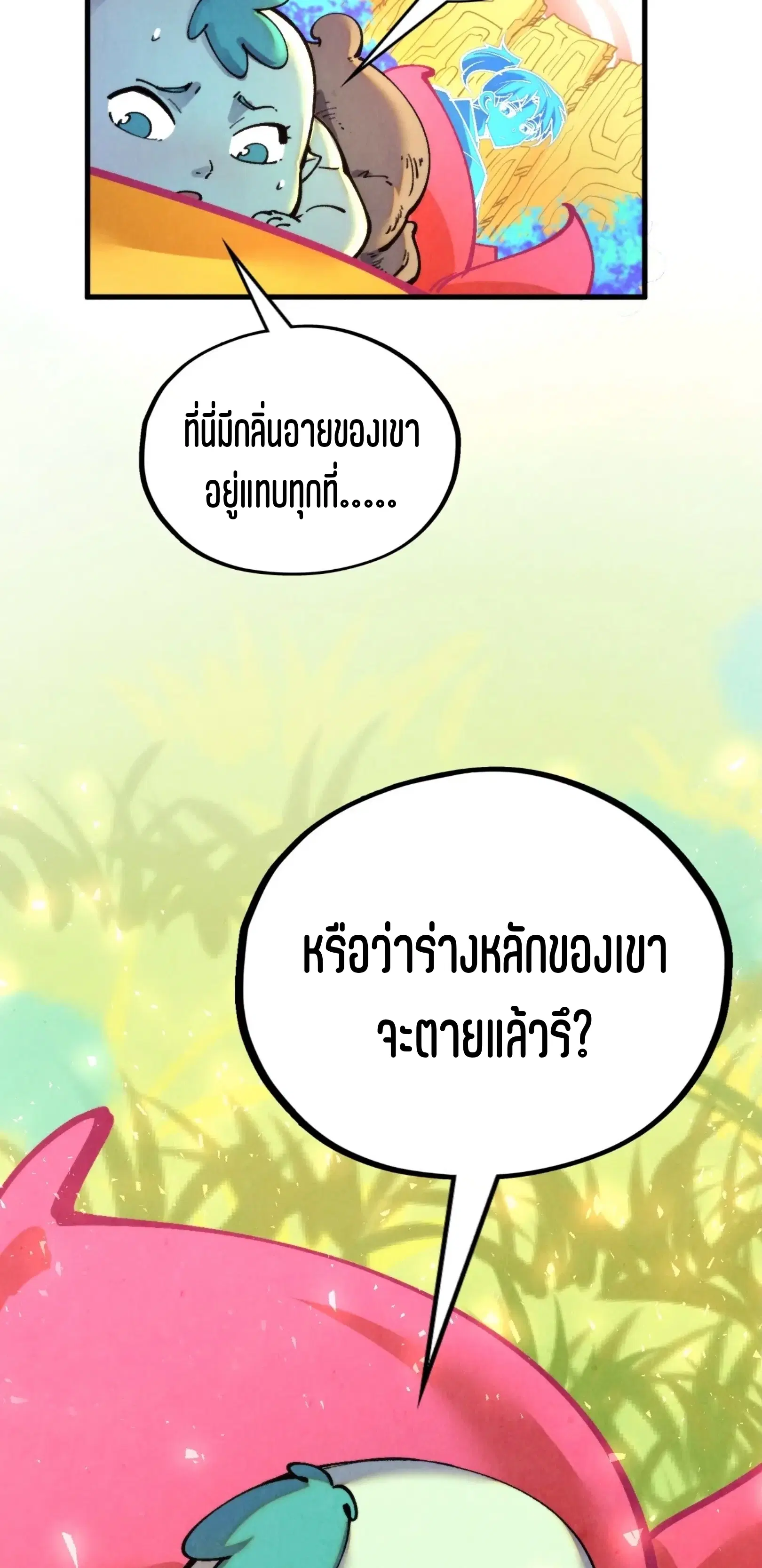 The Eternal Supreme ตอนที่ 354 หน้า 60