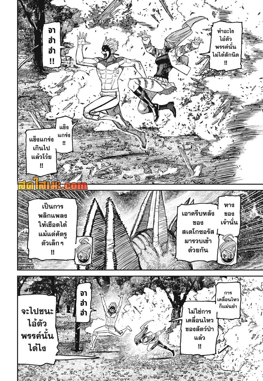 Dandadan ตอนที่ 246 หน้า 17