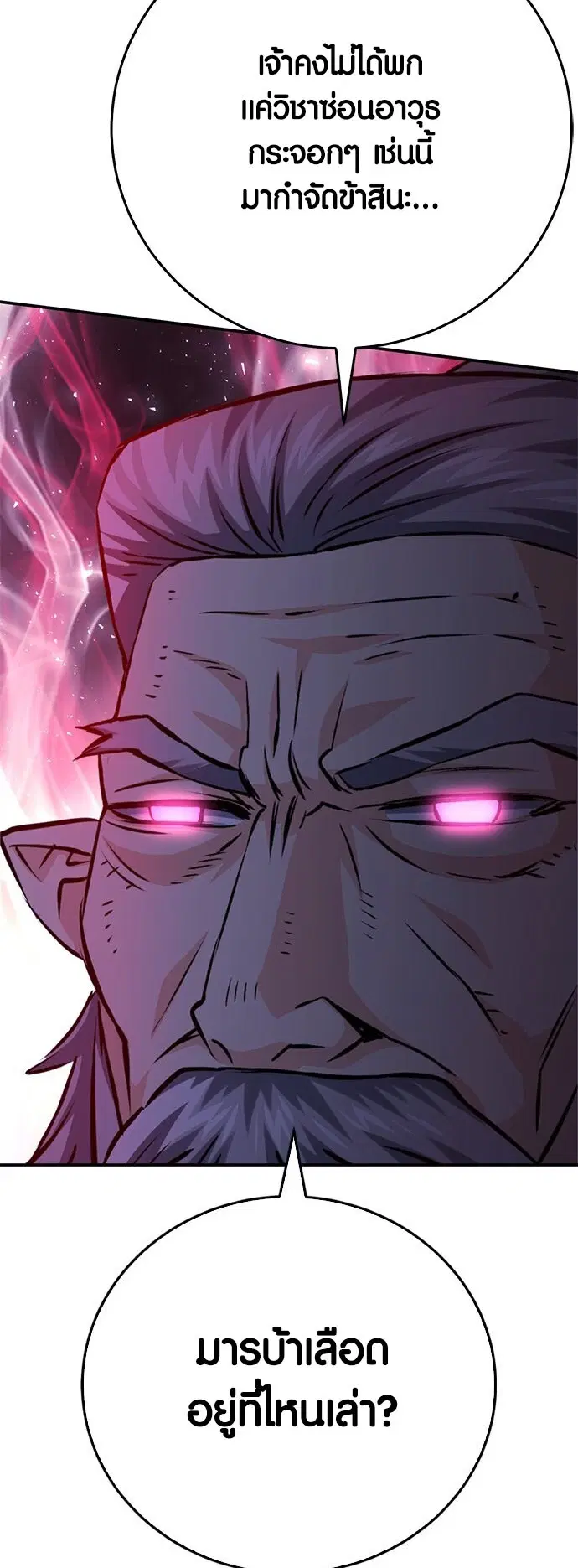 The Druid of Seoul Station ตอนที่ 126 หน้า 90