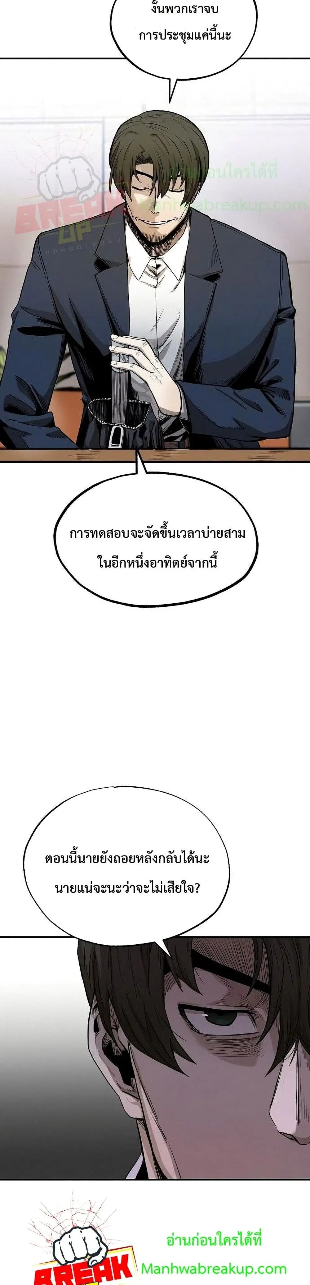 King of the Octagon ตอนที่ 5 หน้า 6