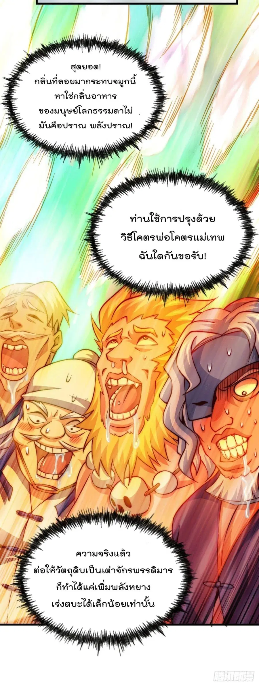 Who is your Daddy ตอนที่ 58 หน้า 31
