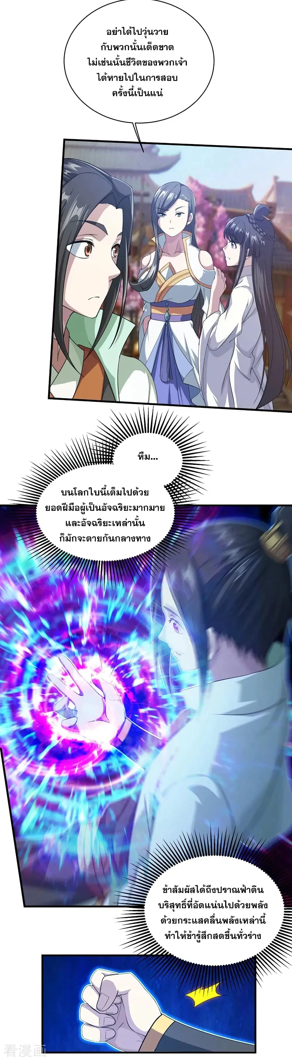 Matchless Emperor ตอนที่ 23 หน้า 20