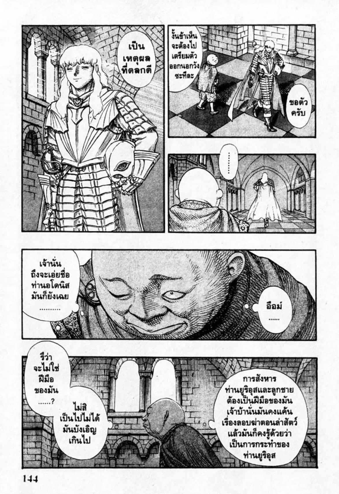 Berserk ตอนที่ 29 หน้า 7