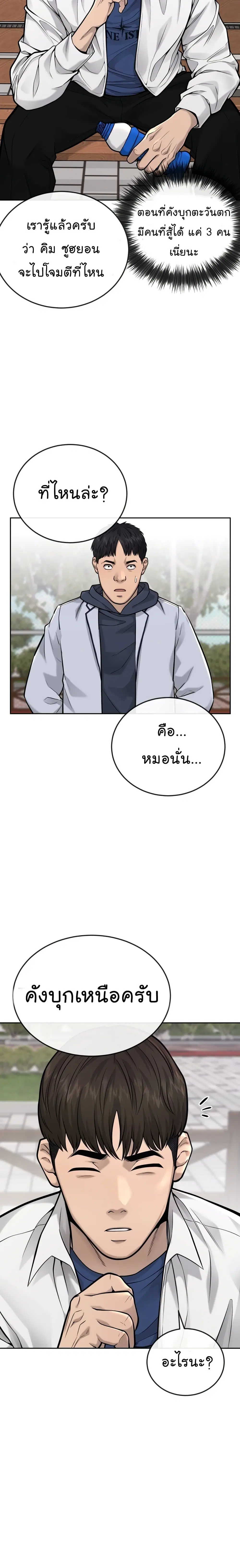 Quest Supremacy ตอนที่ 29 หน้า 11