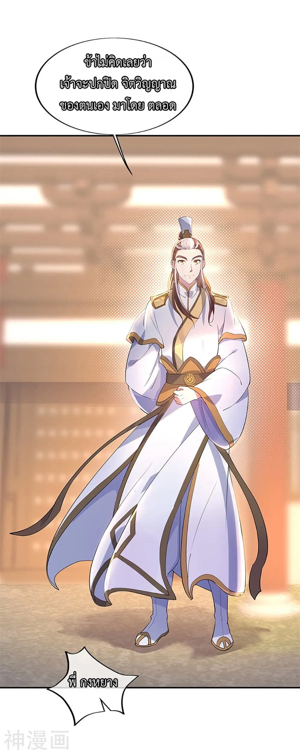 Peerless Battle Spirit (Tian Cang Zi Dongman) ตอนที่ 165 หน้า 13