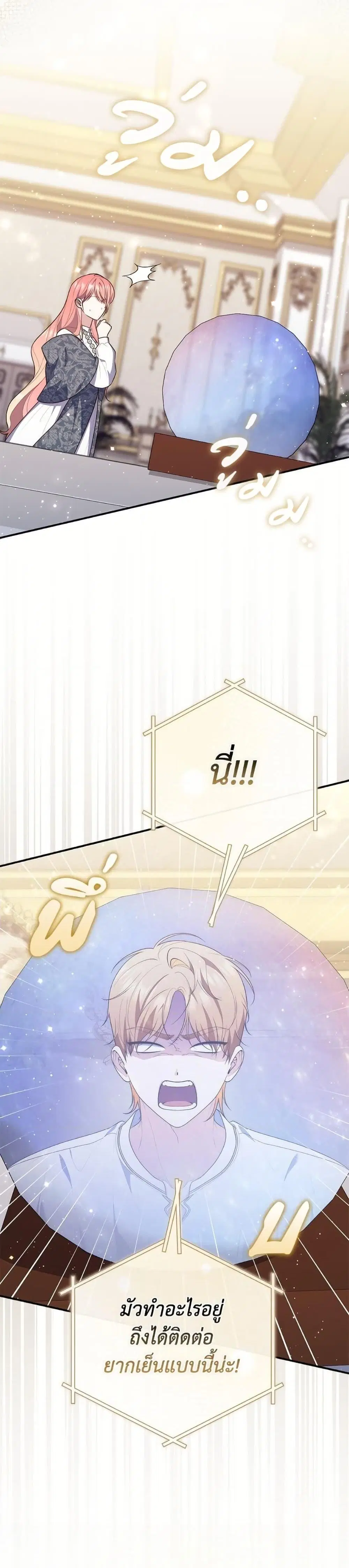 A Princess Who Reads Fortune ตอนที่ 100 หน้า 18