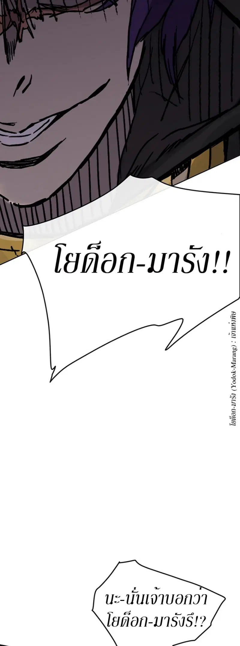 The Undefeatable Swordsman ตอนที่ 20 หน้า 54