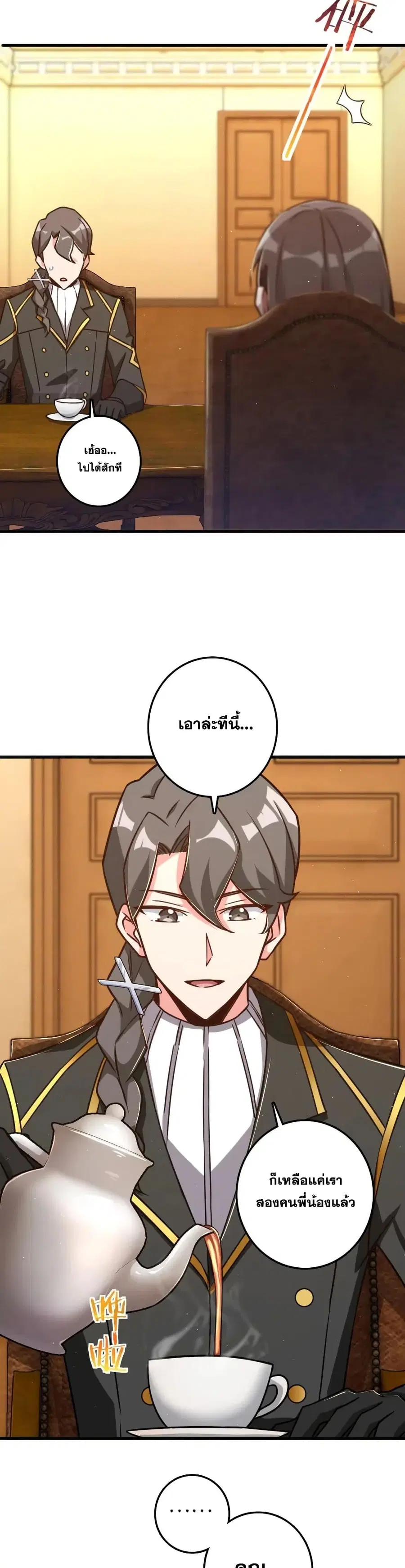 Release That Witch ตอนที่ 203 หน้า 6