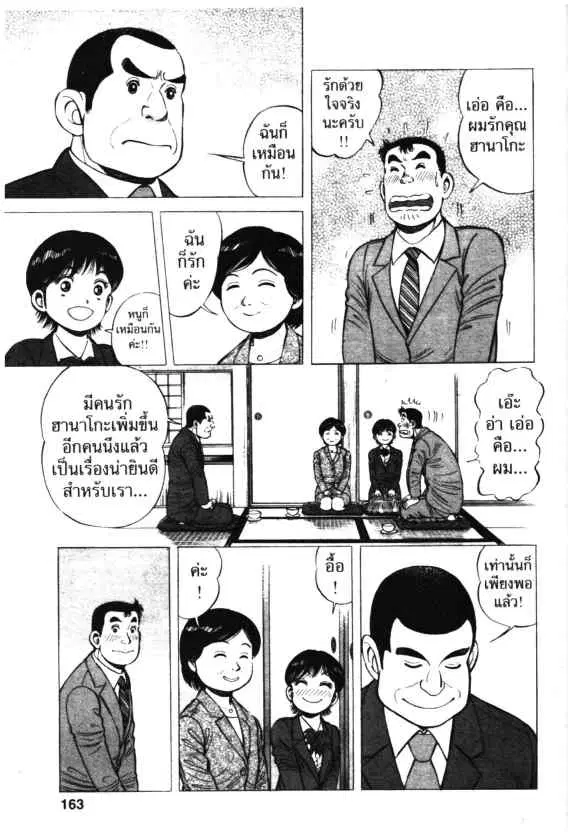 Kachuu Hana ตอนที่ 41 หน้า 21