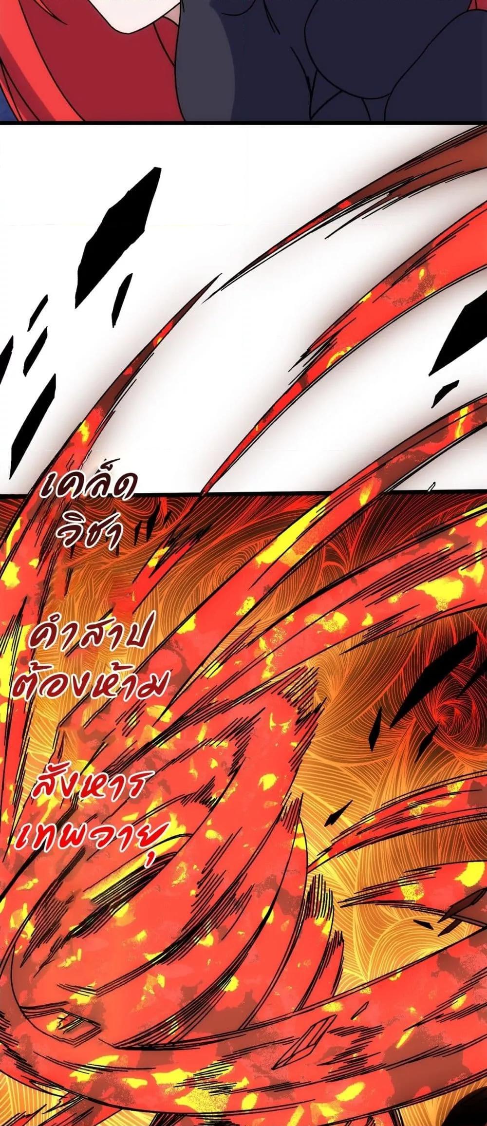 Starting as the Black Dragon BOSS เริ่มต้นในฐานะ บอสมังกรดำเวลตัน ตอนที่ 64 หน้า 28
