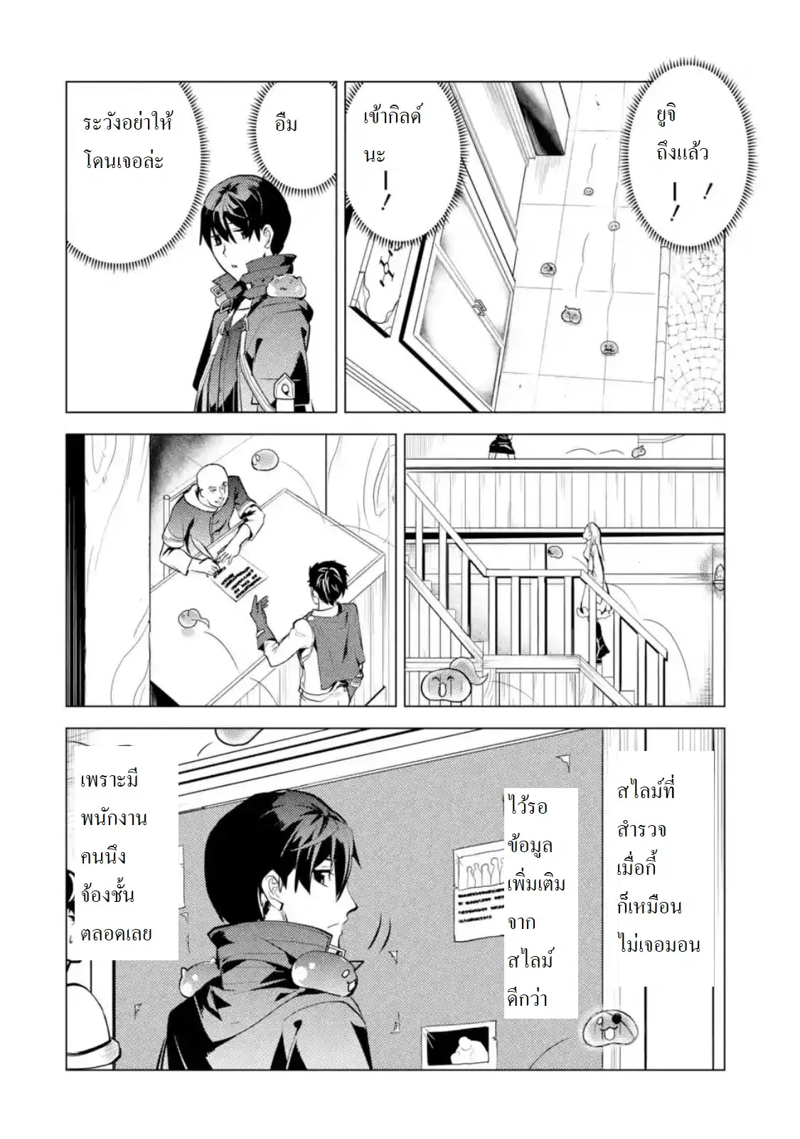 Tensei Kenja no Isekai Life ตอนที่ 20 หน้า 6