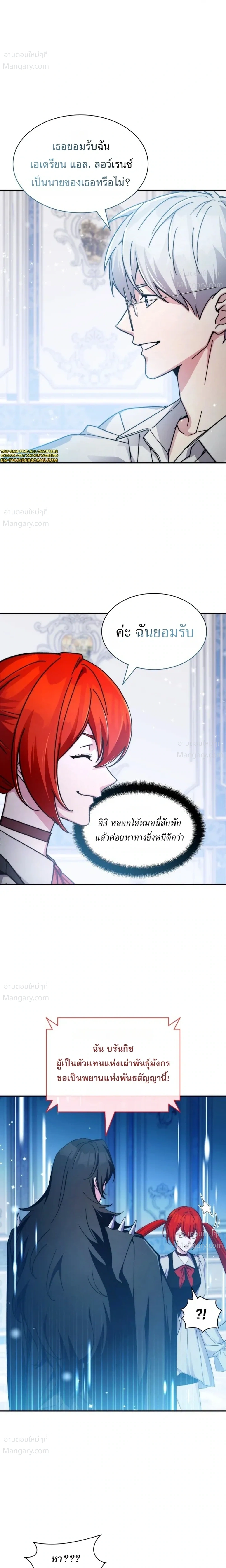 My Lucky Encounter From The Game Turned Into Reality ตอนที่ 96 หน้า 11