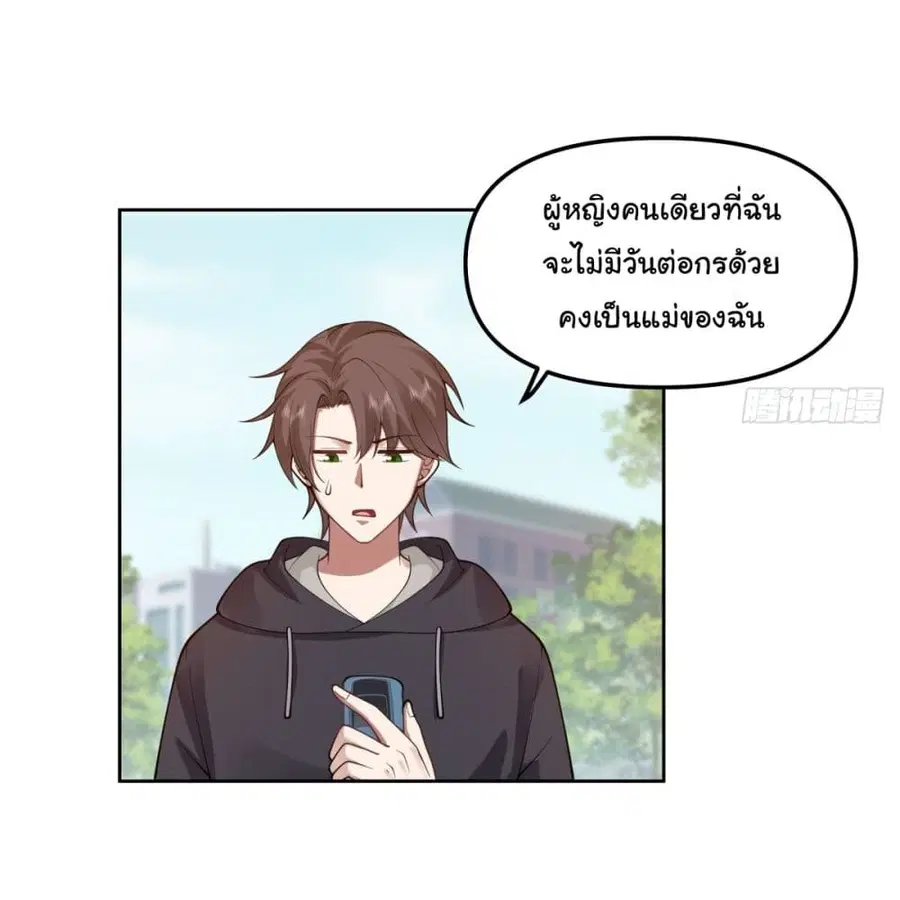 I Really Don’t Want to be Reborn ตอนที่ 29 หน้า 39