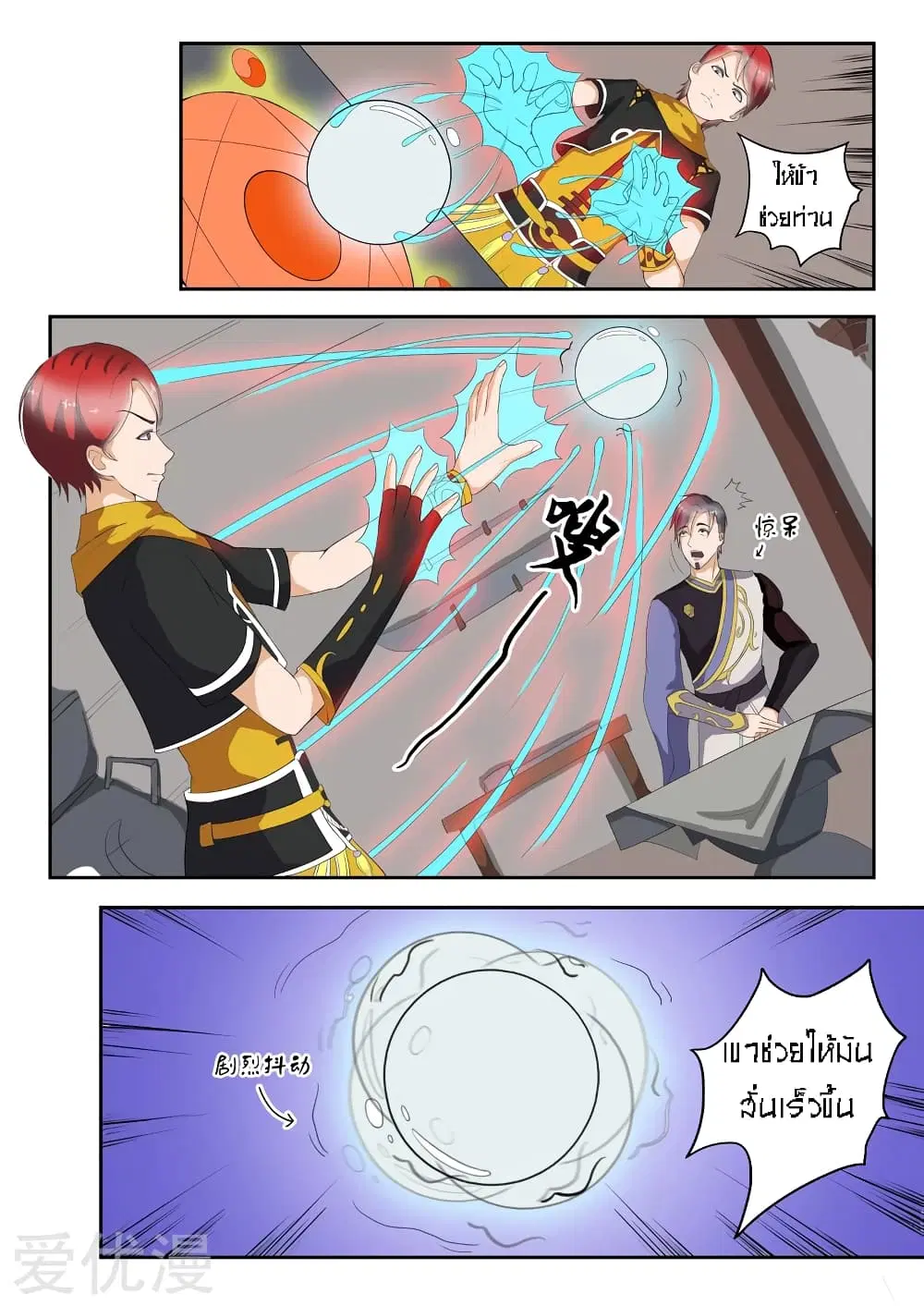 Martial Master ตอนที่ 23 หน้า 6