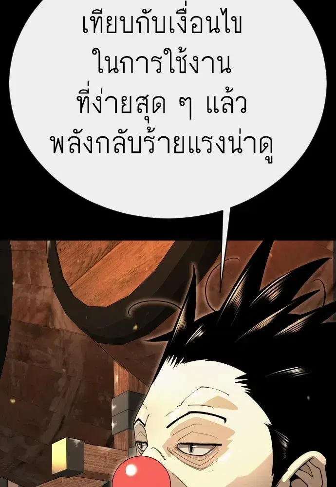 Superhuman Era ตอนที่ 238 หน้า 119